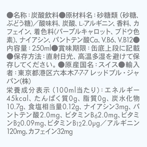 レッドブル エナジードリンク チェリーエディション 250ml