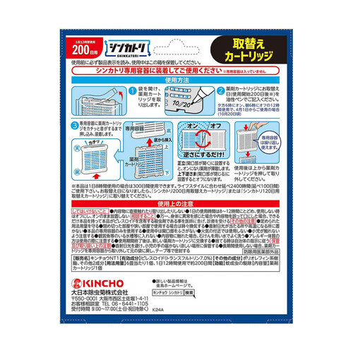 金鳥 シンカトリ200日無臭取替え 1個