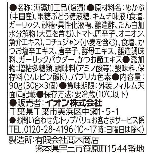 キムチめかぶ 30g x 3個 トップバリュベストプライス