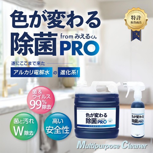 虎変堂 色が変わる除菌PROスプレー 300ml