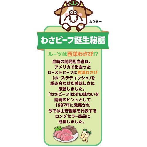 山芳製菓 ポテトチップスわさビーフ 50g Green Beans | グリーン