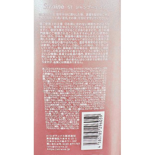 Straine SOFT STRAIGHTシャンプー ベリーブロッサムの香り 475mL