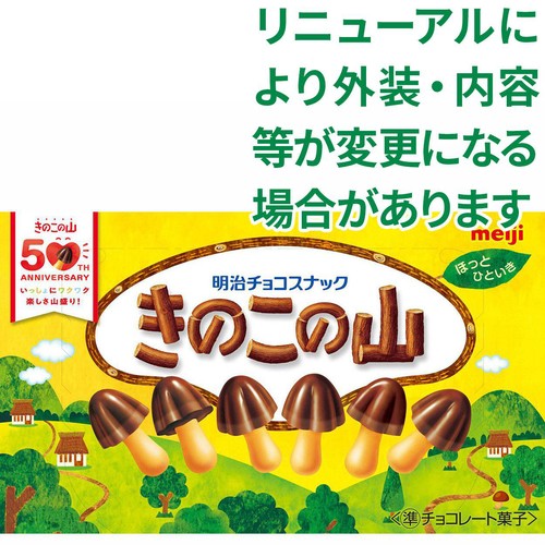 明治 きのこの山 66g