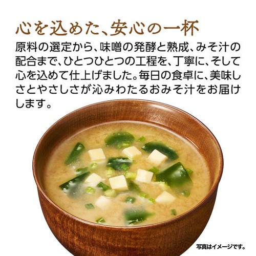 ひかり味噌 有機そだちのおみそ汁 5食入