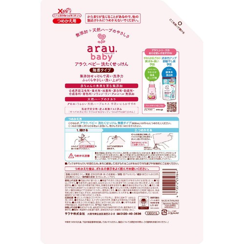 サラヤ アラウベビー 洗たくせっけん無香タイプ つめかえ用 1300mL