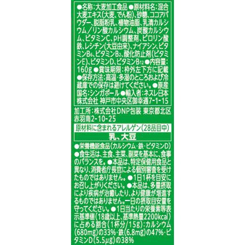 ネスレ ミロ オリジナル 160g