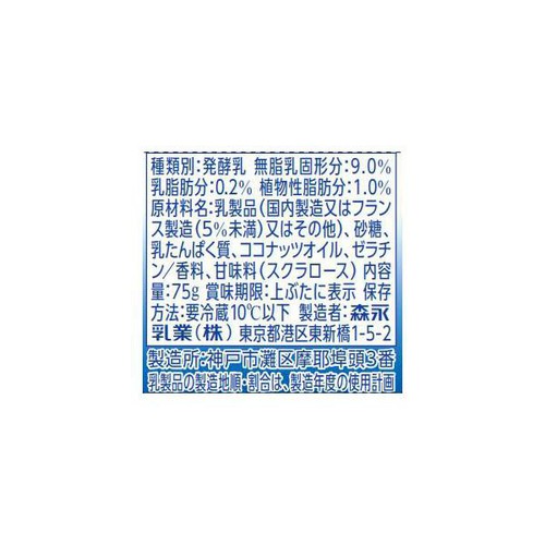 森永乳業 ビヒダスヨーグルト プレーン加糖 75g x 4個