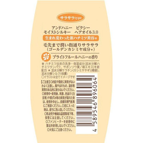 ヴィークレア アンドハニー ピクシー モイストシルキー ヘアオイル 3.0 100mL