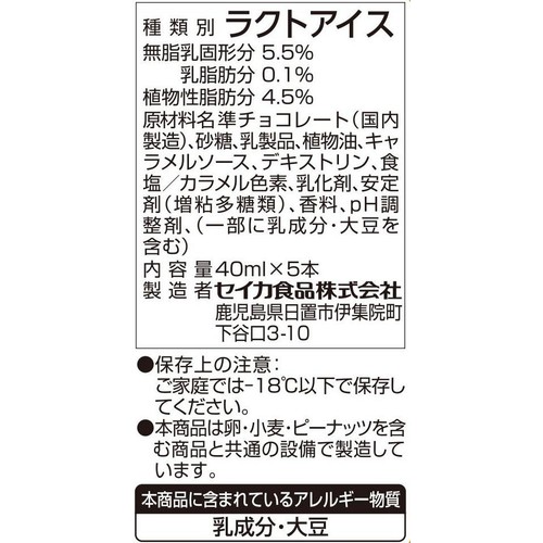 セイカ食品 バキチョコ キャラメル 40ml x 5本入