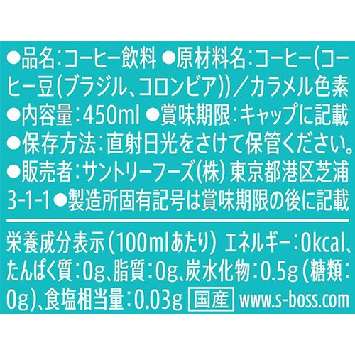 サントリー ボススタンド アイスドブラック 1ケース 450ml x 24本