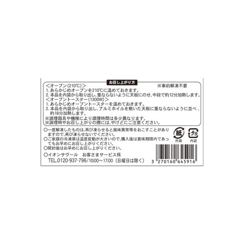 ピカール 3種類のチーズのミニピッツァ【冷凍】 9枚入 270g