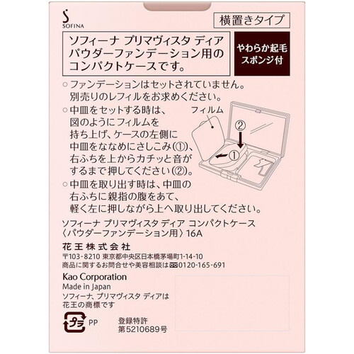 【お取り寄せ商品】 プリマヴィスタディア コンパクトケース パウダーファンデーション用 1個