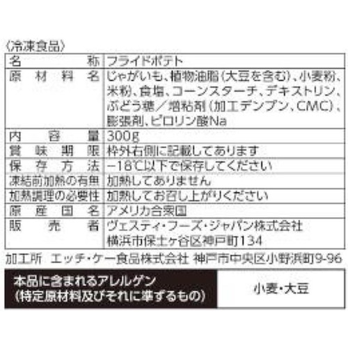 ヴェスティ・フーズ・ジャパン フリッツ&フライズ ラティスカット【冷凍】 300g