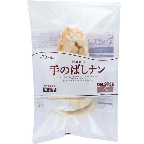 デルソーレ ナン 【冷凍】 70g x 5枚入