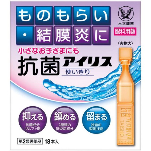 【第2類医薬品】抗菌アイリス使いきり 18本
