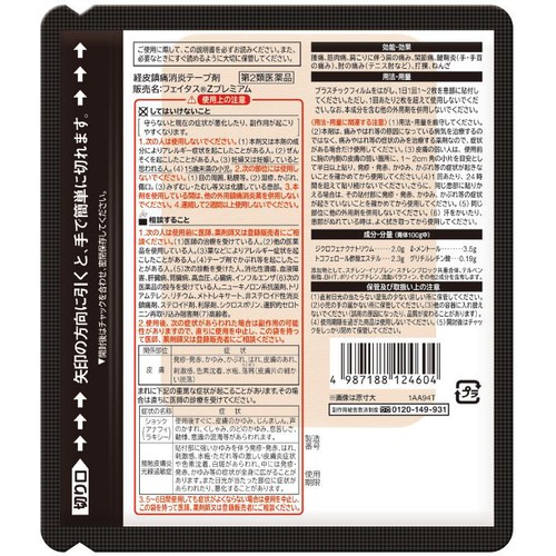 【第2類医薬品】◆フェイタスZプレミアム 7枚