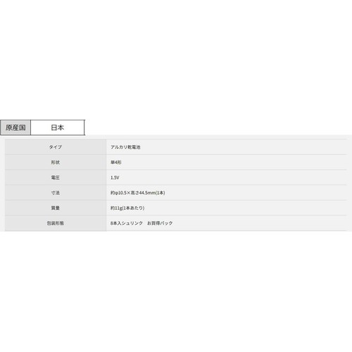 パナソニック エボルタNEOアルカリ単4形 8本 LR03NJ/8SW