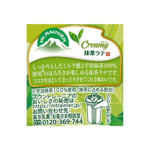 森永乳業 マウントレーニア クリーミー抹茶ラテ 240ml