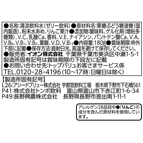 ドリンクゼリー エナジー180kcal りんご味 180g トップバリュベストプライス