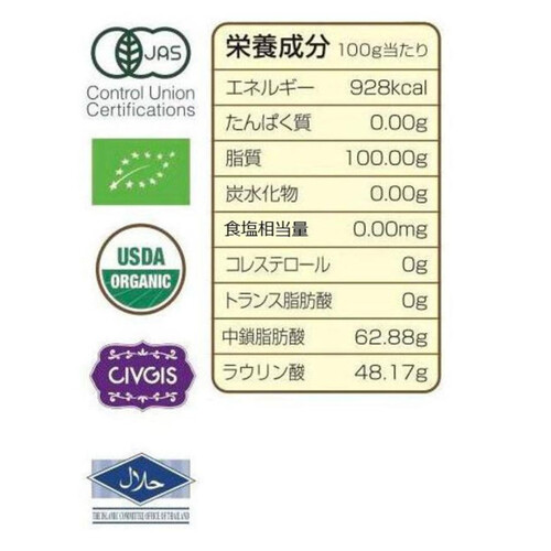ニシキランバー オーガニック エキストラバージンココナッツオイル