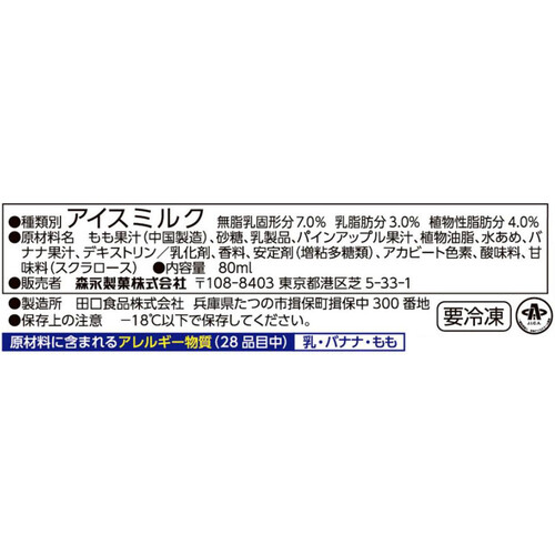 森永製菓 コメダ珈琲店ミックスジュースアイスバー 80ml