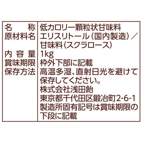 浅田飴 シュガーカットゼロ 顆粒 1kg