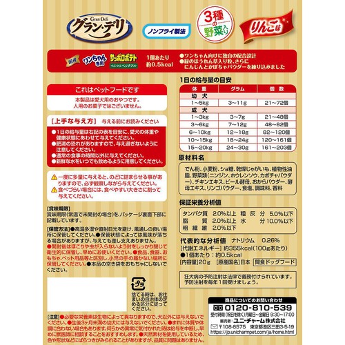 【ペット用】 ユニ・チャーム グラン・デリ ワンちゃん専用サッポロポテト つぶつぶベジタブル りんご味 20g