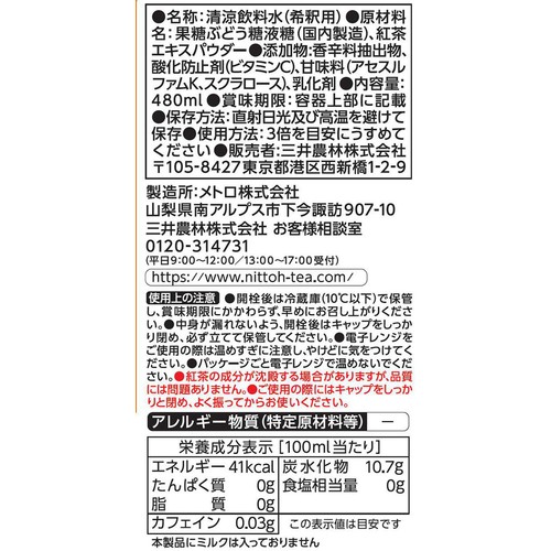 日東紅茶 チャイベース 480ml