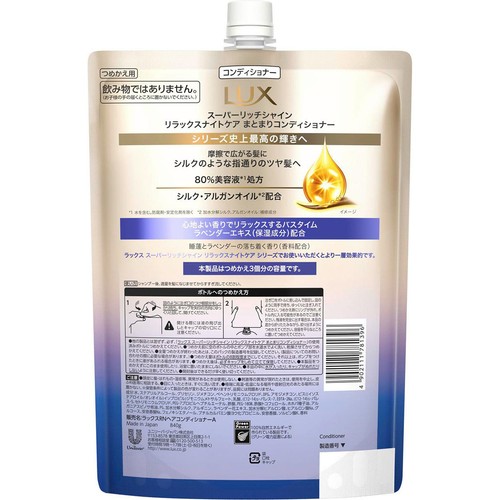 ユニリーバ ラックス スーパーリッチシャイン リラックスナイトケア