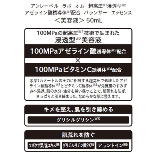 アンレーベル ラボ オム AZ バランサー エッセンス 50mL