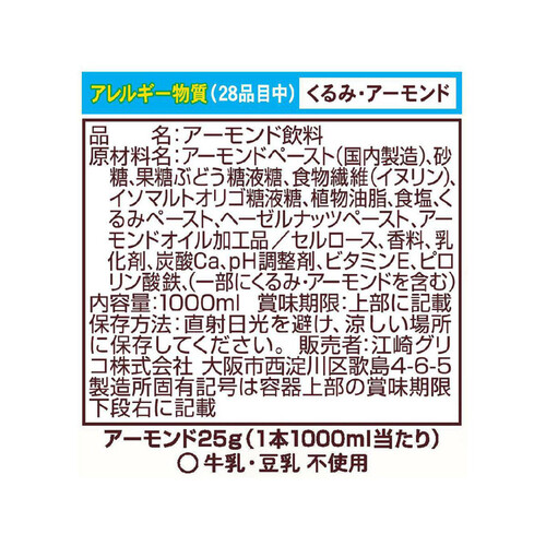 グリコ アーモンド効果 3種のナッツ 1000ml