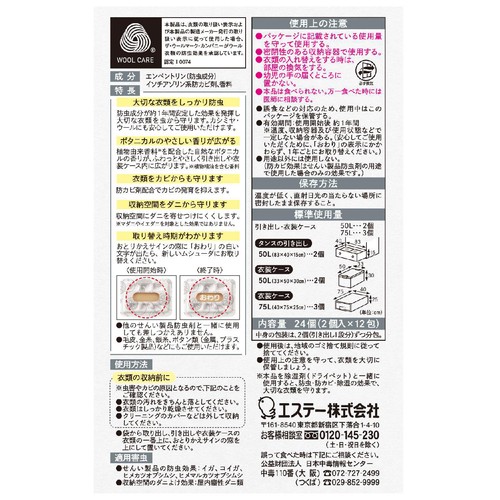 エステー ムシューダNOTE せんい製品防虫剤 1年間有効 引き出し・衣装ケース用 ペパーミント&ベルガモット 24個入