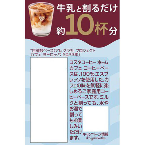 コカ・コーラ コスタコーヒー ホームカフェ コーヒーベース甘さ