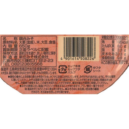 新庄みそ あまくち麦と米生あわせ 650g