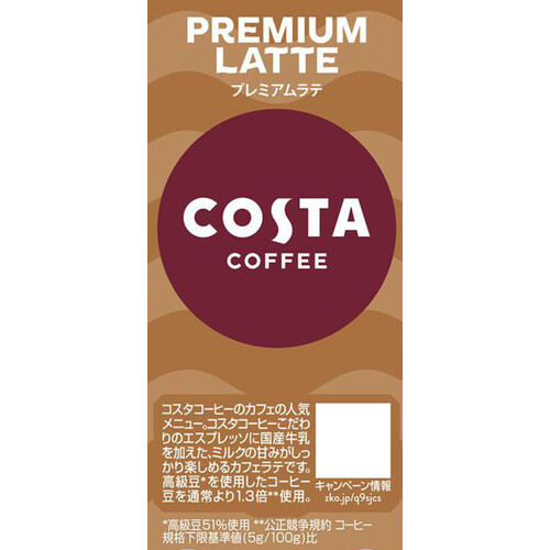 コカ・コーラ コスタコーヒー プレミアムラテ 1ケース 265ml x 24本 