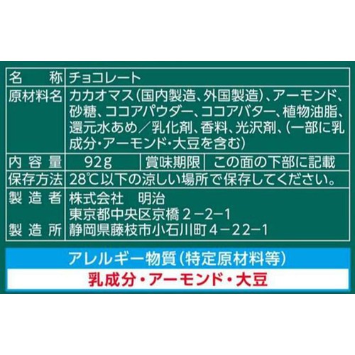明治 チョコレート効果 カカオ72% アーモンド 袋 92g