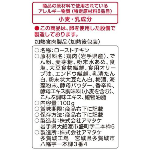 【冷凍】アマタケ サラダチキン プレーン 100g