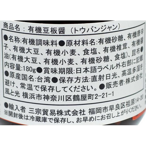 風と光 有機豆板醤(トウバンジャン) 180g