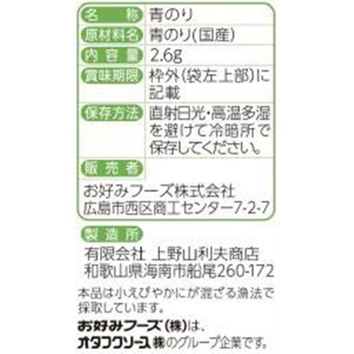 オタフク 専門店 青のり 2.6g