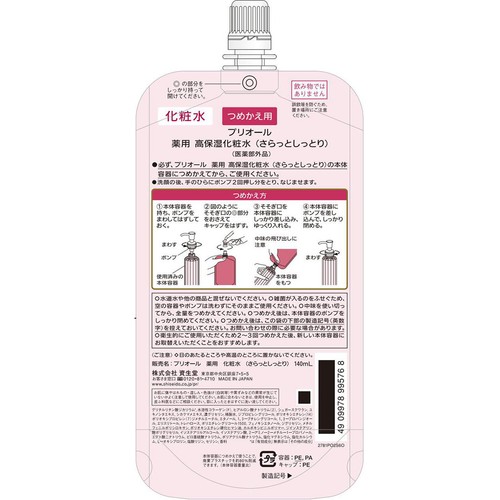 プリオール 薬用 高保湿化粧水 さらっとしっとり つめかえ用 140mL