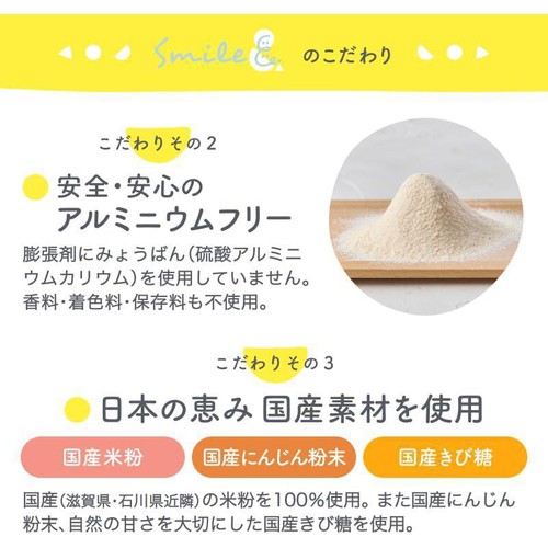 Smile& お米のほっとけーちにんじん入り 9ヵ月頃から 100g