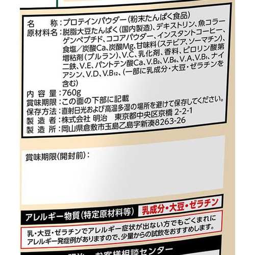 明治 ザバス シェイプ&ビューティ カフェモカ風味 760g