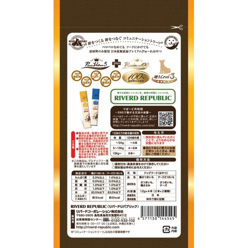 【ペット用】 リバードコーポレーション いぬぴゅーれプレミアム100 薩摩芋select 鶏さつまいも チーズさつまいも 12g x 4本