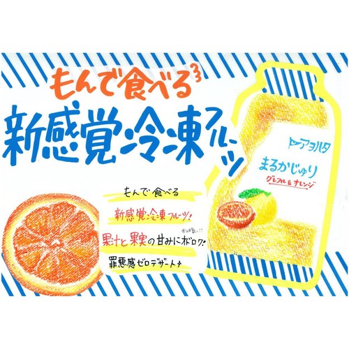アヲハタ まるかじゅり グレープフルーツ&オレンジ【冷凍】 80g