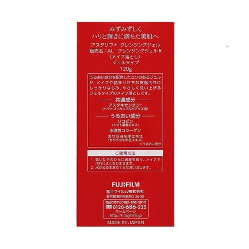 アスタリフト クレンジングジェル 120g Green Beans | グリーン