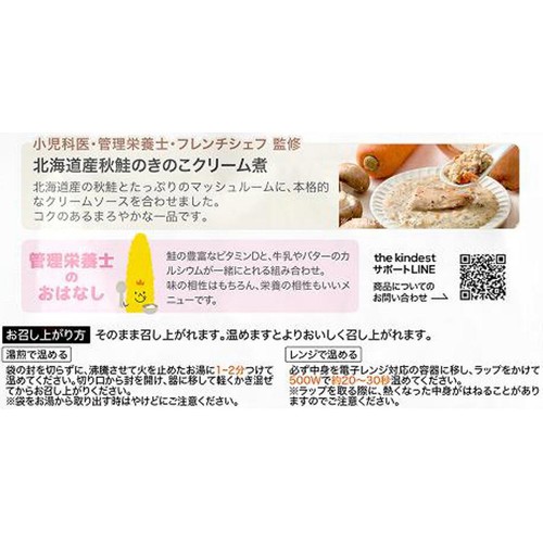 the kindest 北海道産秋鮭のきのこクリーム煮 2歳頃から 100g