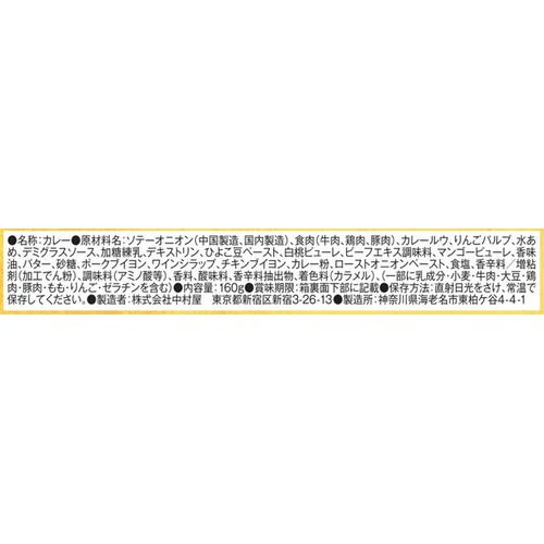 中村屋 THE濃厚 芳醇マイルドカリー 1人前 160g