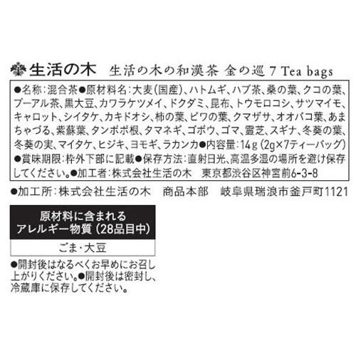 生活の木 生活の木の和漢茶 金の巡  7個入