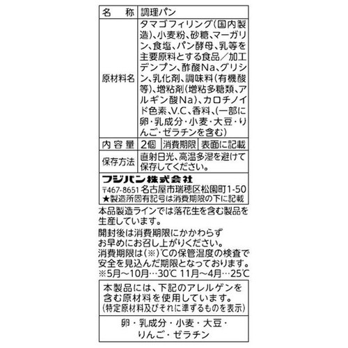 フジパン スナックサンド タマゴ 2個入