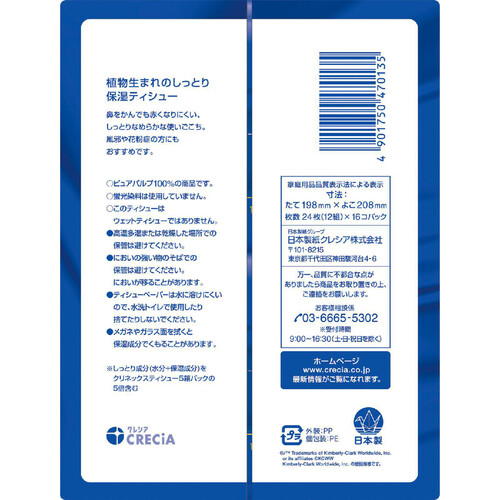 日本製紙クレシア クリネックス ローション肌うるるポケットティッシュ 12組16個